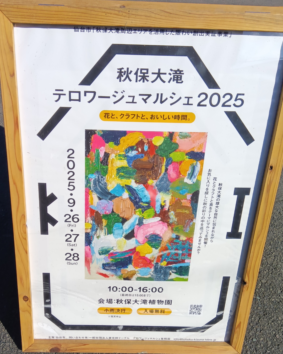 Read more about the article 秋保大滝テロワージュマルシェ2025に行ってきました
