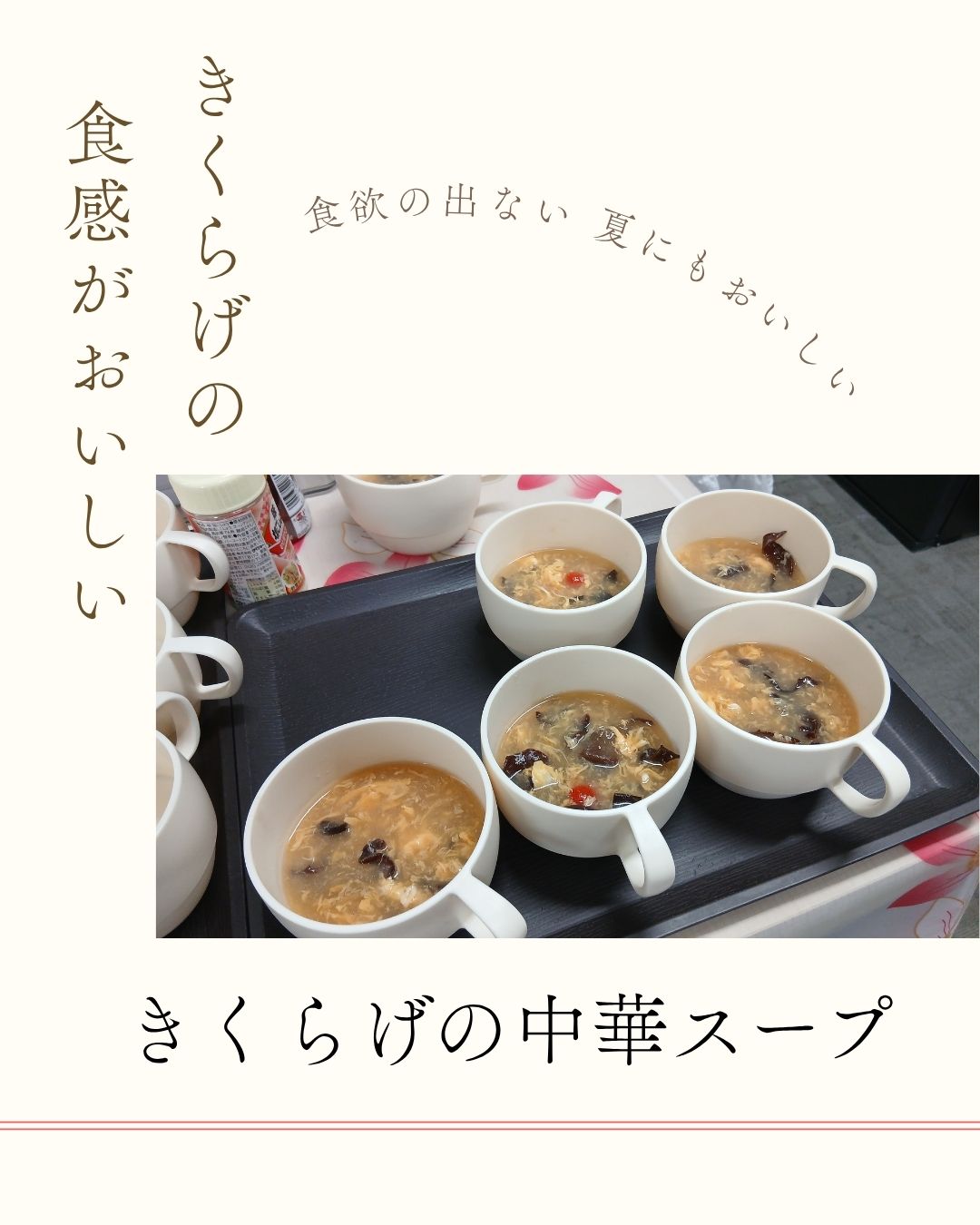 Read more about the article 己達会rise　スープ提供の日